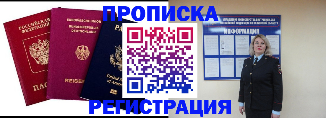 временная регистрация законно в Бикине