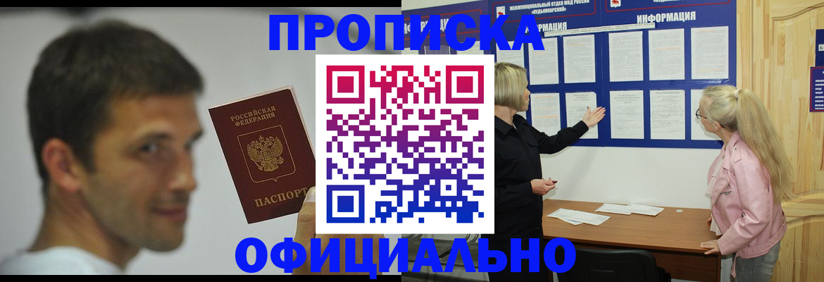 прописка в квартире в Бикине