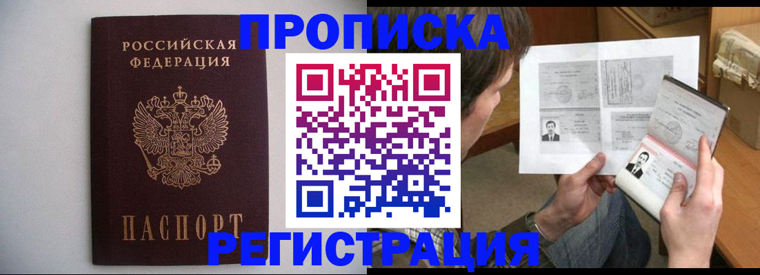 временная регистрация 2025 в Бикине