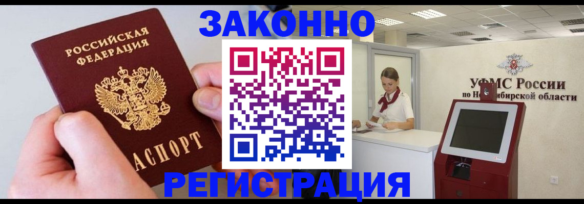 прописка для работы в Бикине