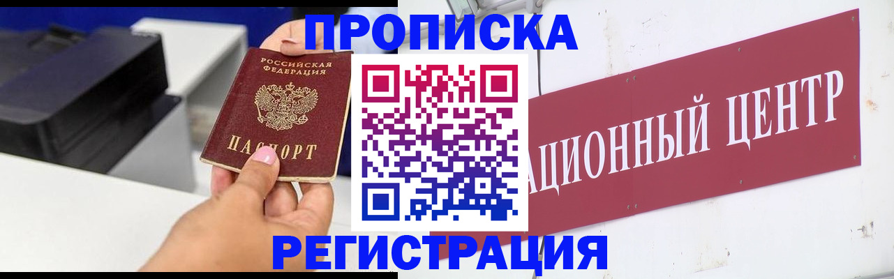 временная прописка в Бикине