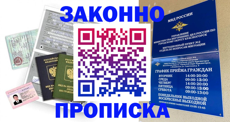 найти адрес прописки в Бикине