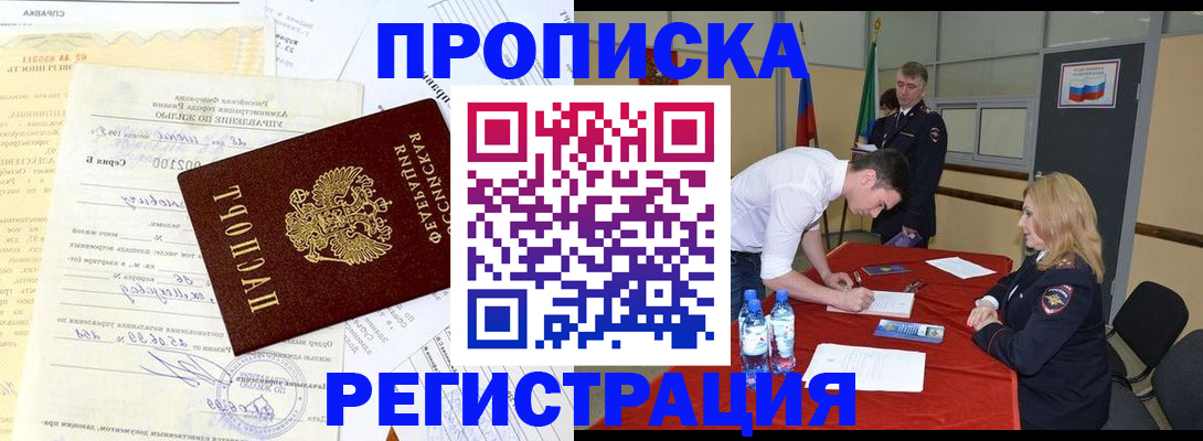 временная регистрация собственник в Бикине